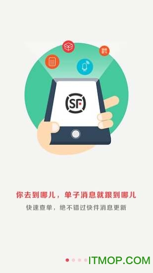 顺丰速运app官方版 顺丰速运app官方版