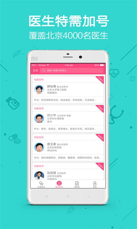 早医挂号 早医挂号
