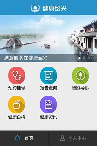 健康绍兴 健康绍兴