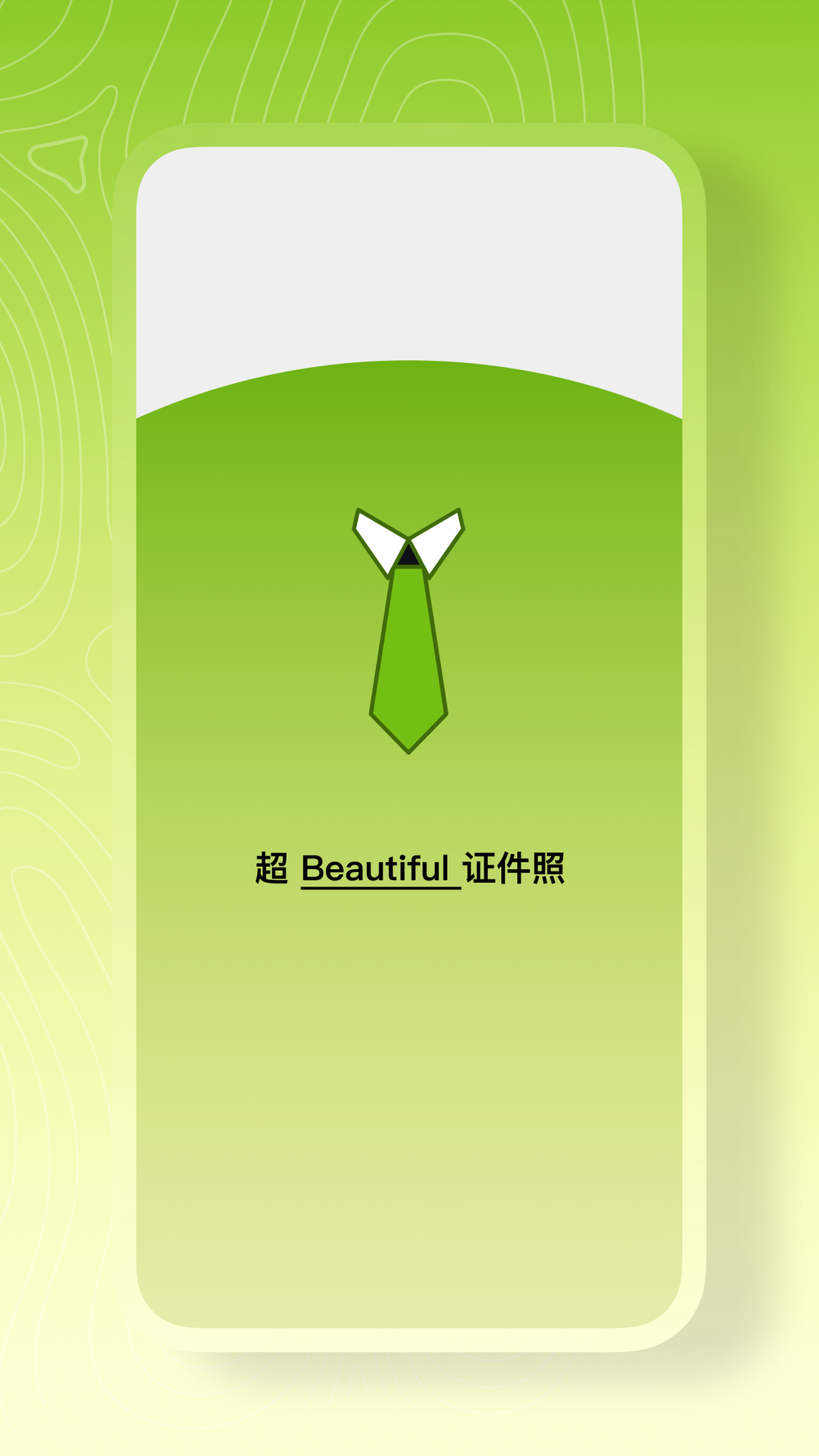 证件照一键制作 证件照一键制作