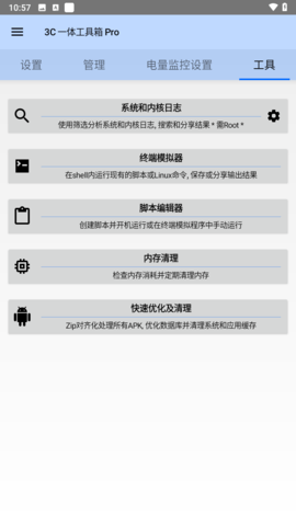 3C一体工具箱(3C All-in-One Toolbox Pro) v2.5.8安卓版 3C一体工具箱(3C All-in-One Toolbox Pro) v2.5.8安卓版