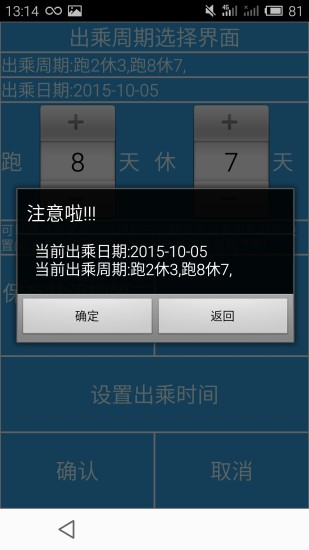 列车员日历ios版 列车员日历ios版