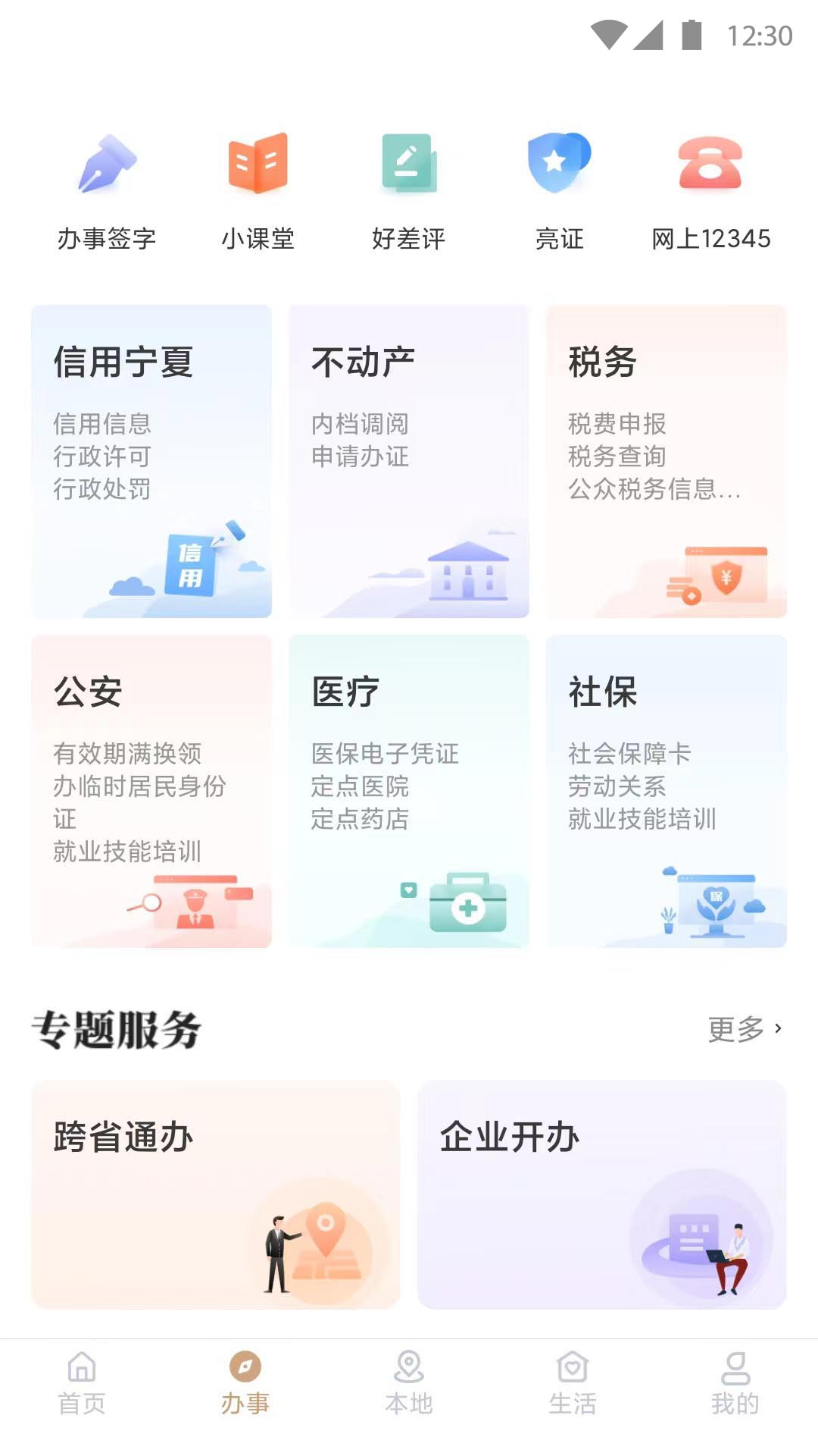 我的宁夏 我的宁夏