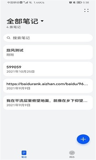 便签备忘录 便签备忘录