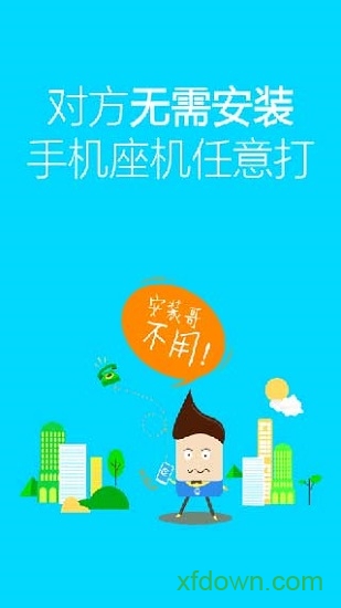 阿里通网络电话ios版 阿里通网络电话ios版