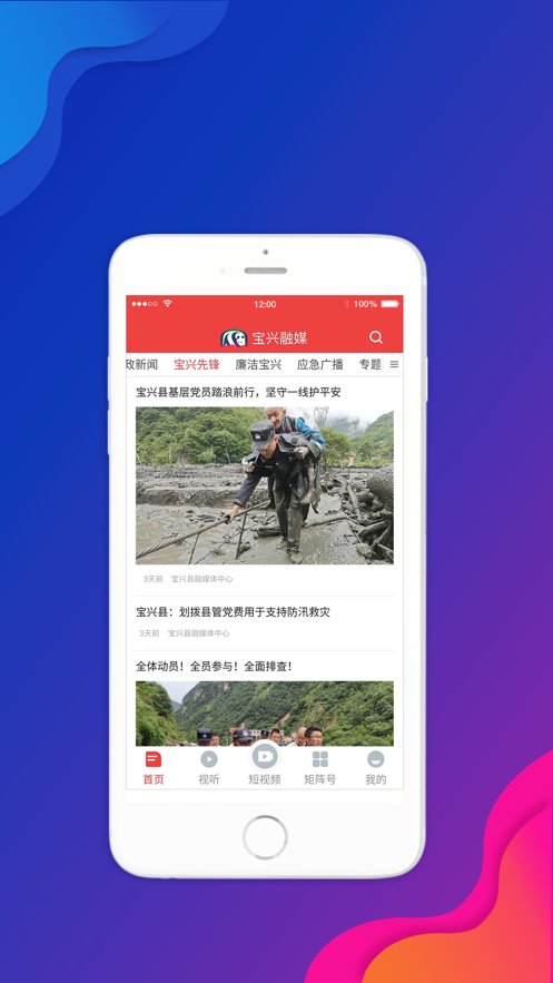 宝兴融媒 宝兴融媒