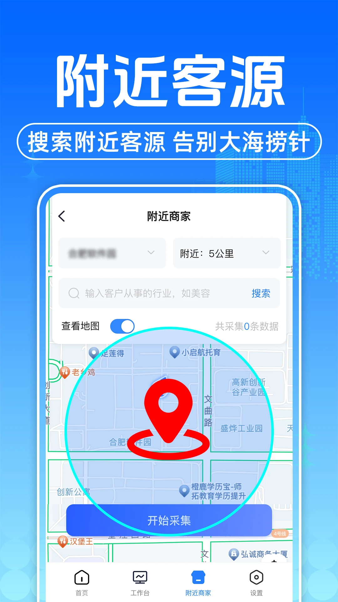 找客源客户拓客宝 找客源客户拓客宝