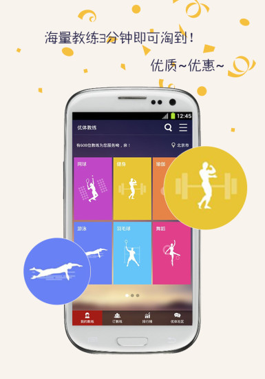 优体教练 优体教练