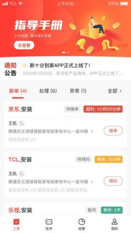 十分到家 十分到家