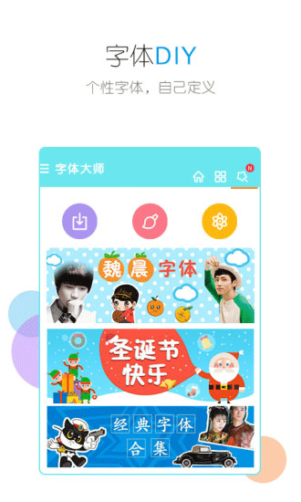 QQ字体管家 QQ字体管家