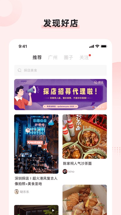探店吃喝玩乐