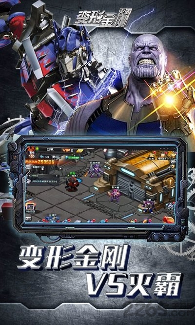 变形金刚手游 变形金刚手游