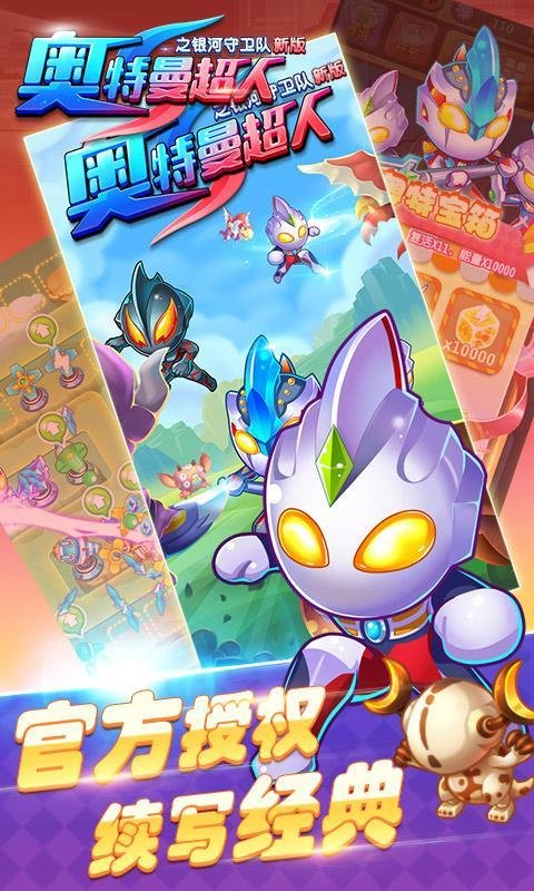 奥特曼超人之银河守卫队 奥特曼超人之银河守卫队