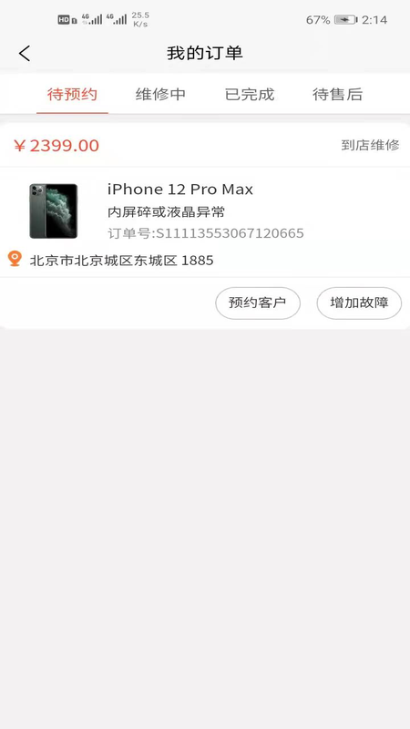 修修脸商户端 修修脸商户端