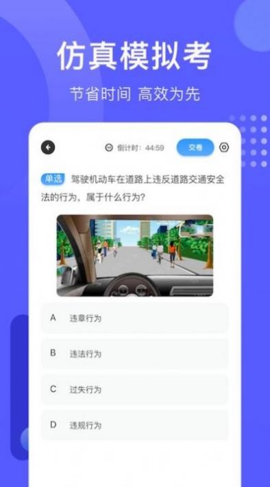驾考助手 驾考助手