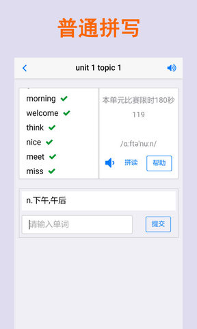 拼写背单词 拼写背单词