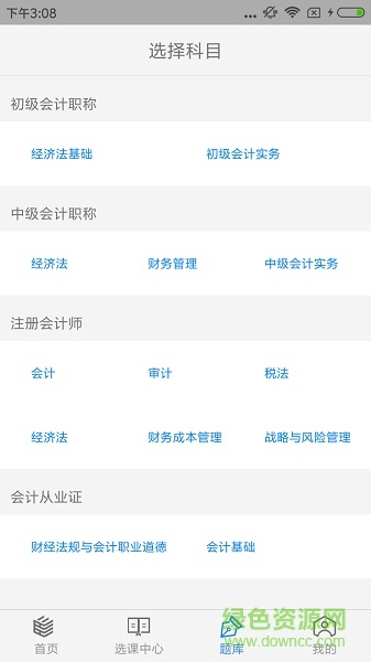 理臣会计学堂 理臣会计学堂