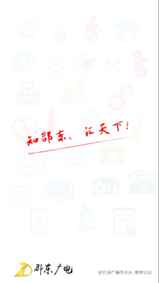 邵东广电 邵东广电