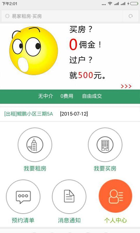 易家租房买房 易家租房买房