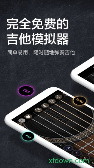 指尖吉他模拟器 指尖吉他模拟器