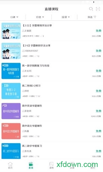 泉城e学 泉城e学