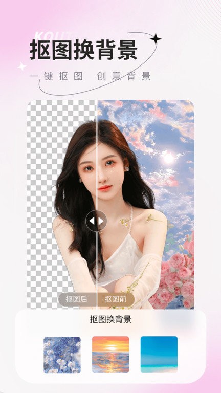 傻瓜抠图 傻瓜抠图