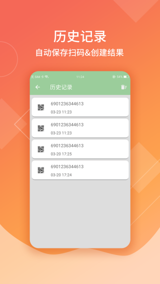 二维码扫描生成器 安卓版v1.1.1 二维码扫描生成器 安卓版v1.1.1