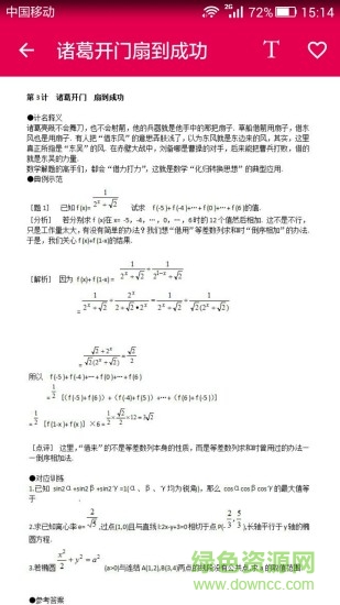 高考数学宝典 高考数学宝典