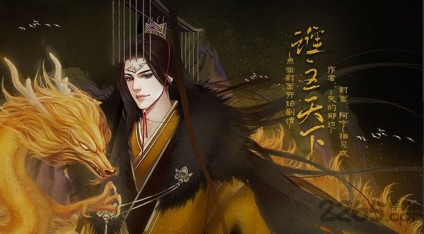 谁主天下 谁主天下