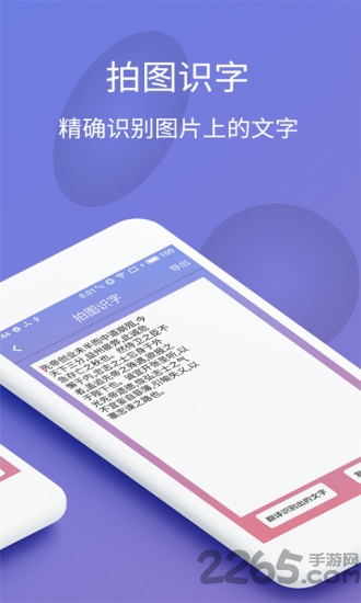 拍图识字翻译app 拍图识字翻译app