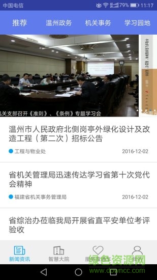 智慧大院 智慧大院