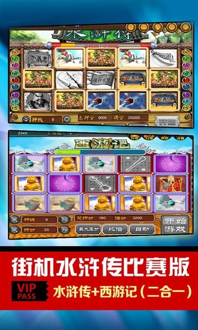 街机水浒传 街机水浒传