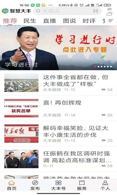 智慧大丰 智慧大丰