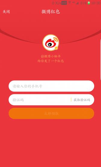 新浪微博发红包专版app 新浪微博发红包专版app