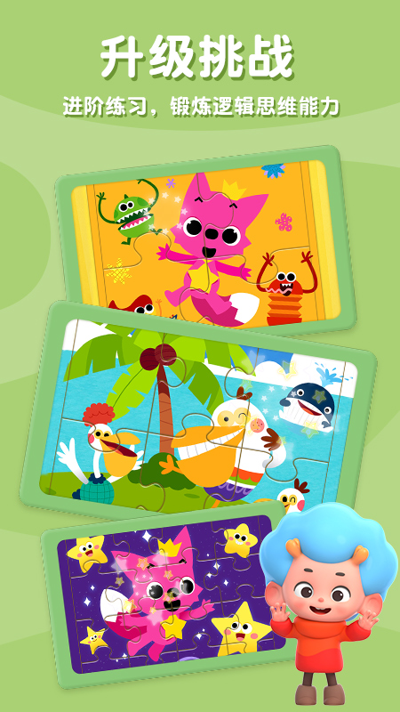 碰碰狐拼图 碰碰狐拼图