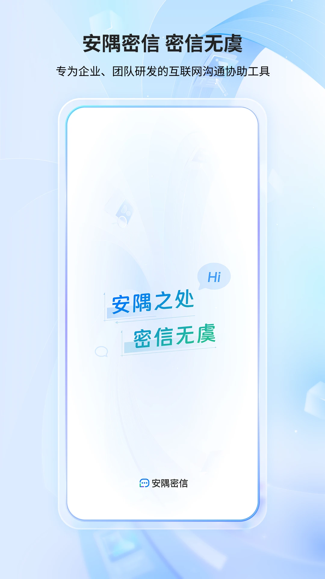 安隅密信 安隅密信