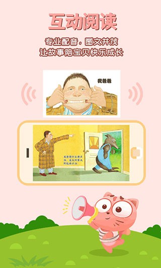 宝贝故事 最新版v3.5.4 宝贝故事 最新版v3.5.4