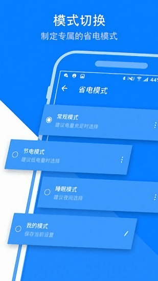 省电大师 省电大师