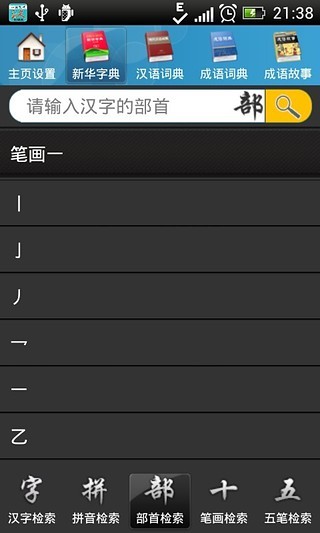 现代汉语词典 现代汉语词典