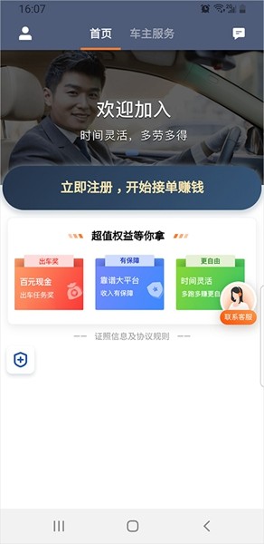 滴滴出租车司机版app 安卓最新版v9.1.2 滴滴出租车司机版app 安卓最新版v9.1.2