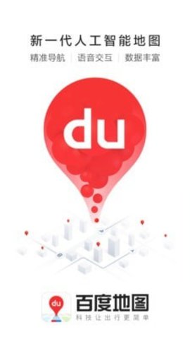 百度地图 百度地图