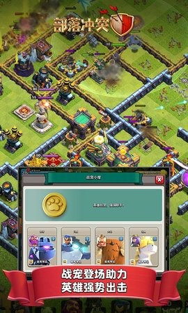 Clash of Clans部落冲突官方正版qq登录