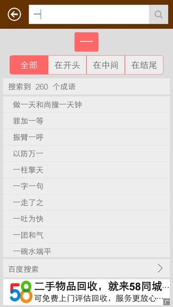 成语词典 成语词典