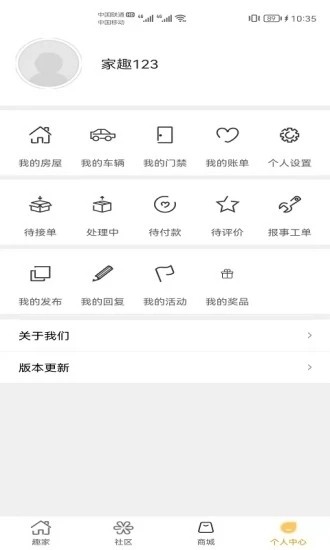 家趣生活官方版 家趣生活官方版