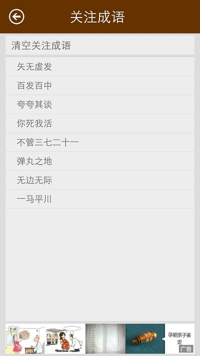 成语词典 成语词典