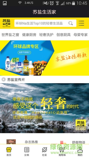 苏盐生活家 苏盐生活家