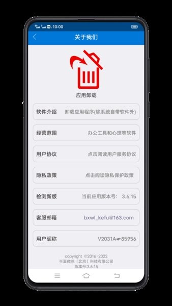 应用卸载 应用卸载