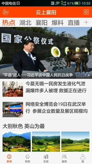 云上襄阳 云上襄阳