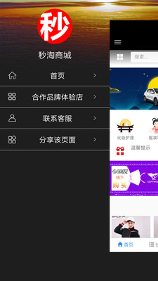 秒淘商城 秒淘商城