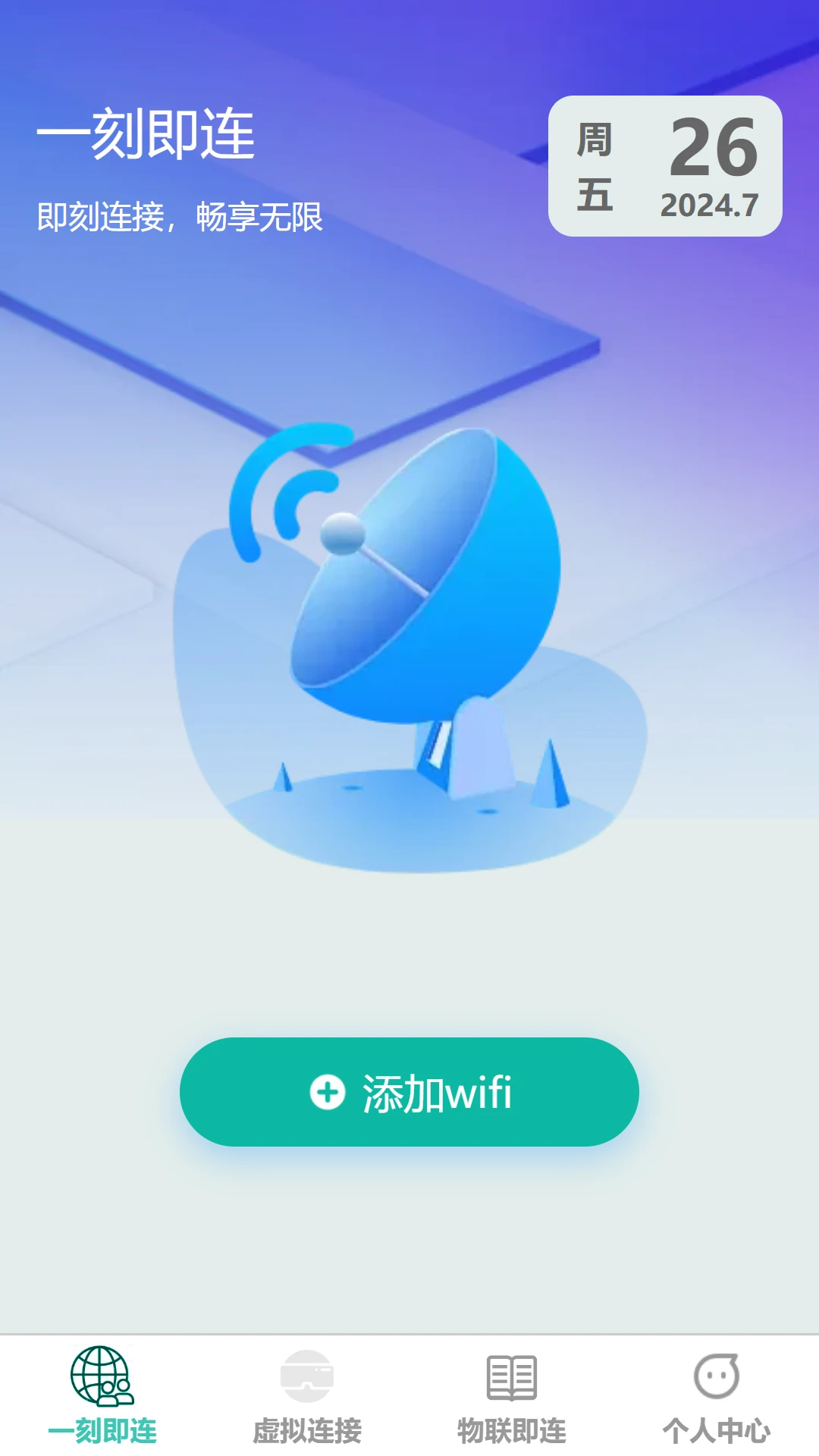 一刻即连 一刻即连